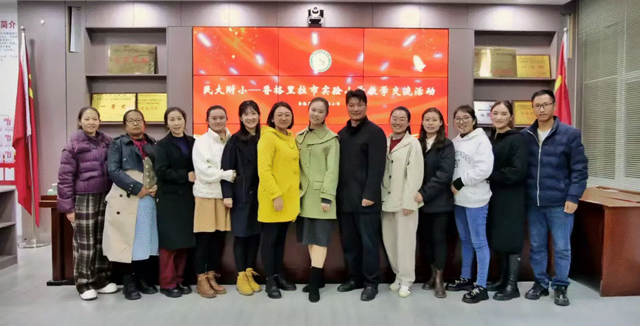 简篇-云南民族大学附属小学教育集团至香格里拉市实验小学开展帮扶工作——携手并进,共绘蓝图